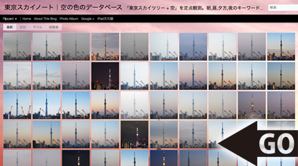 東京スカイノート｜空の色のデータベース